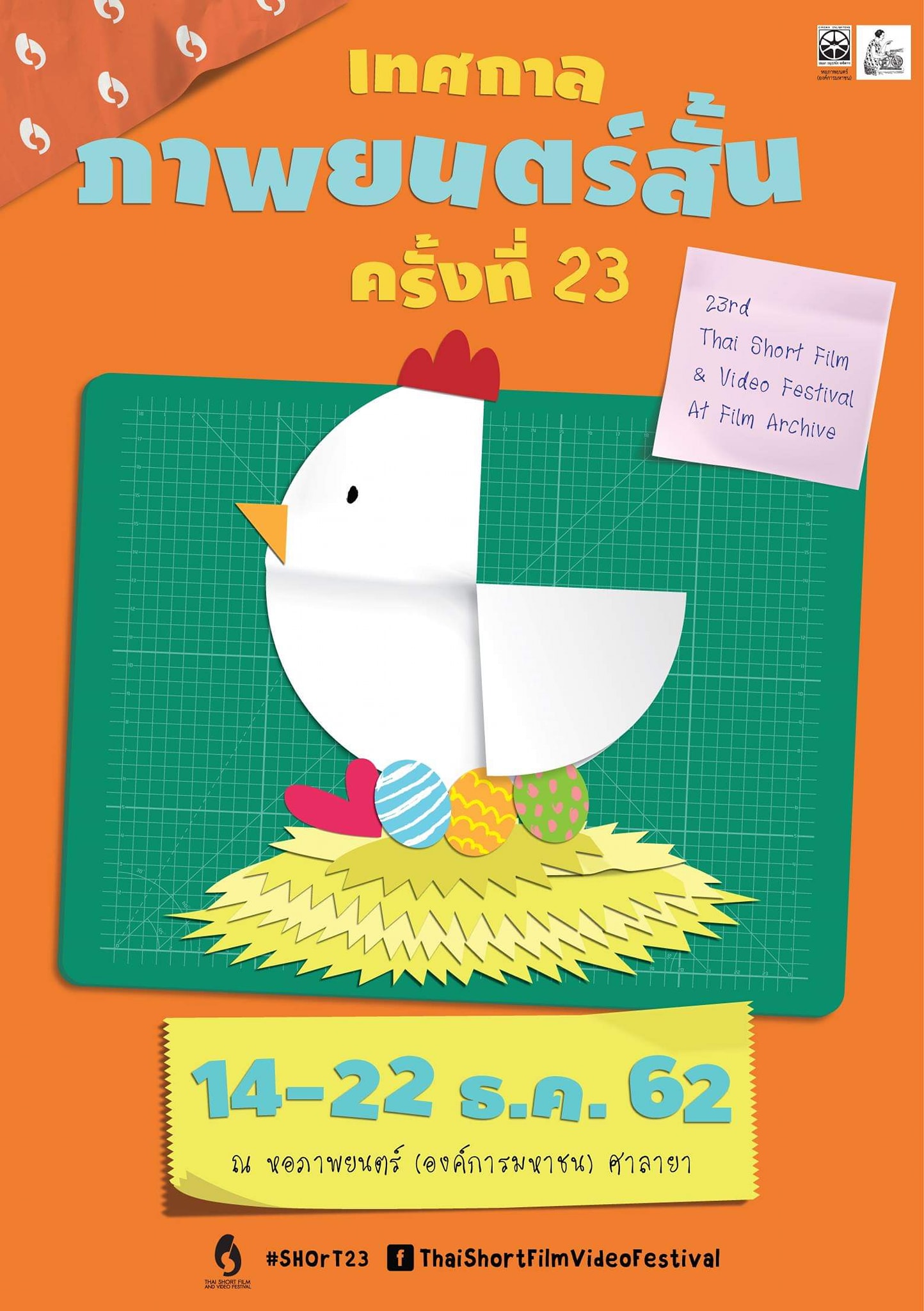 THE 23rd THAI SHORT FILM AND VIDEO FESTIVAL poster